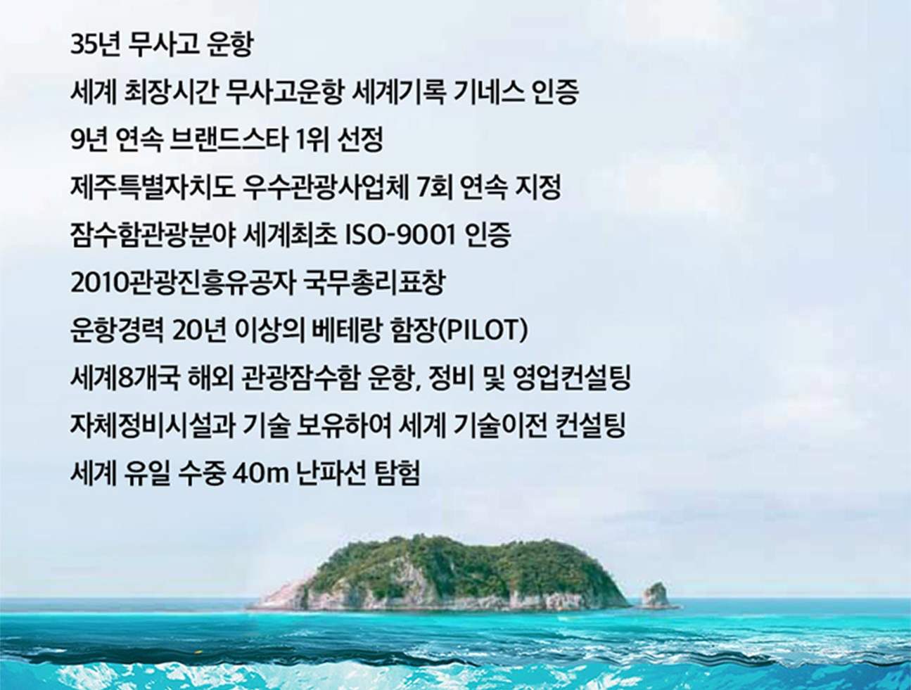 [제주] 서귀포잠수함